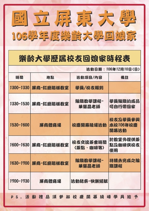 106學年度樂齡大學校友回娘家共歡校慶活動圖片
