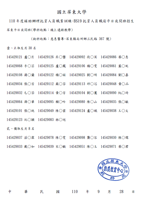 【錄取公告】BS19托育人員職前平日夜間班錄訓名單圖片