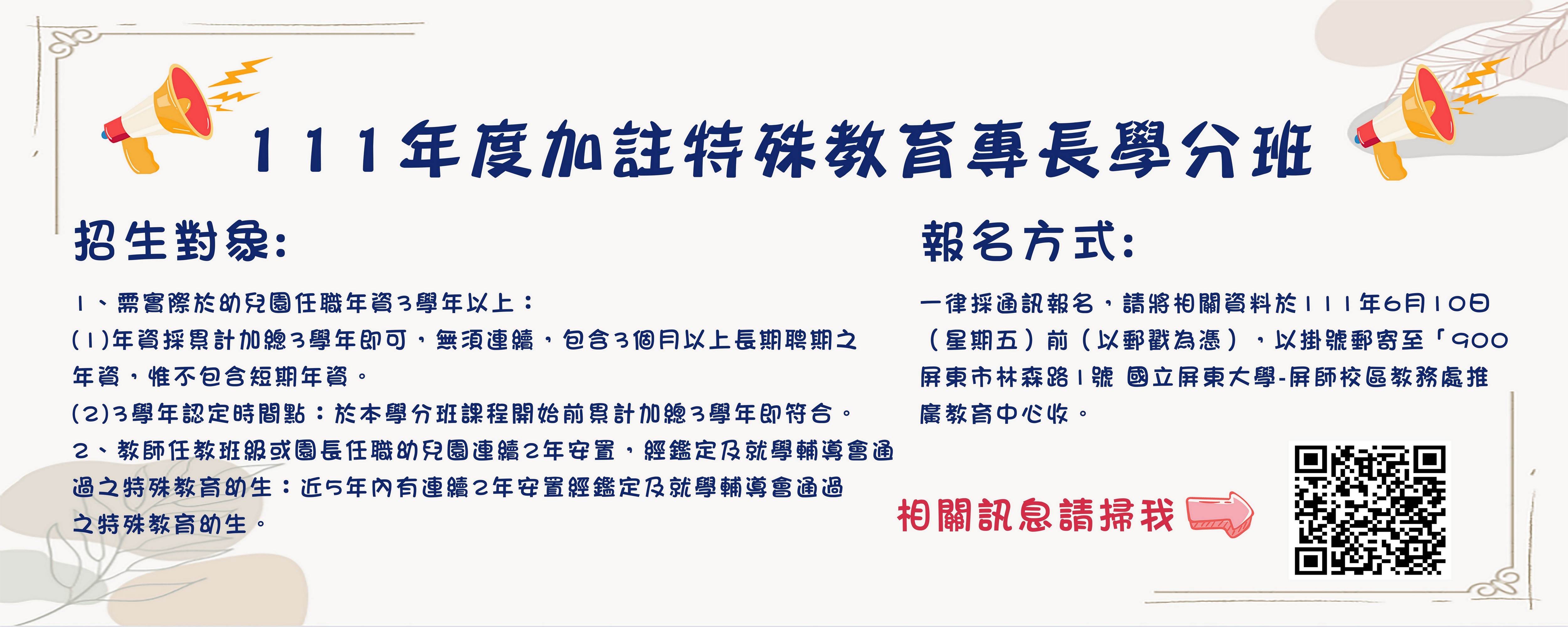 國立屏東大學 英語補強班 課程計畫 110 2校內學生專屬